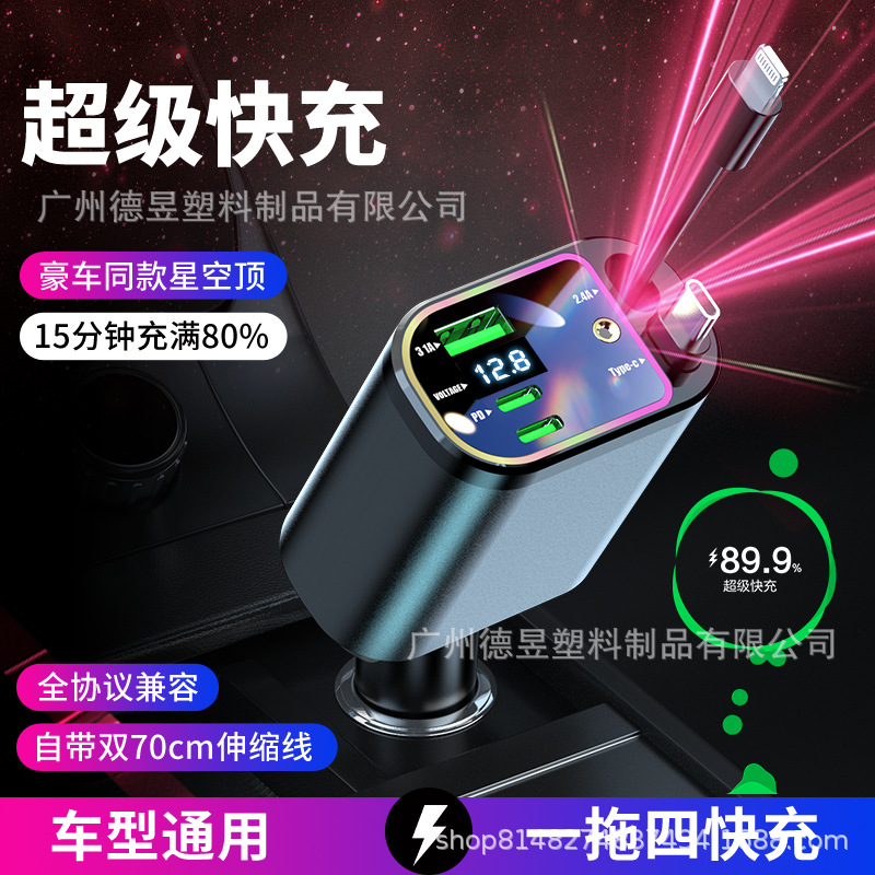 Starry Sky Ceiling Projector Lamp Fast Charging 120W Comes with Retractable Cable Car Charger One to Four Multi-Function Digital Display Car Charger