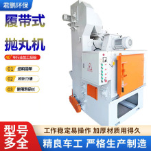 履带式抛丸机五金铸件抛丸小型清理机履带式抛丸清理机械抛丸机