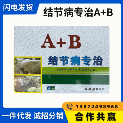 兽药兽用牛羊结节病专治A+B 猪痘 牛痘 羊痘 口蹄疫 孕畜可用