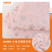 新款小兔毛烫银雪花毛绒布 仿兔毛绒烫金布料 秋冬圣诞节日装饰布