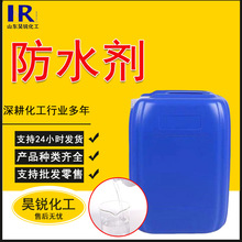 批发建筑用防水材料混凝土涂料 建筑内外墙用 抗渗剂有机硅防水剂