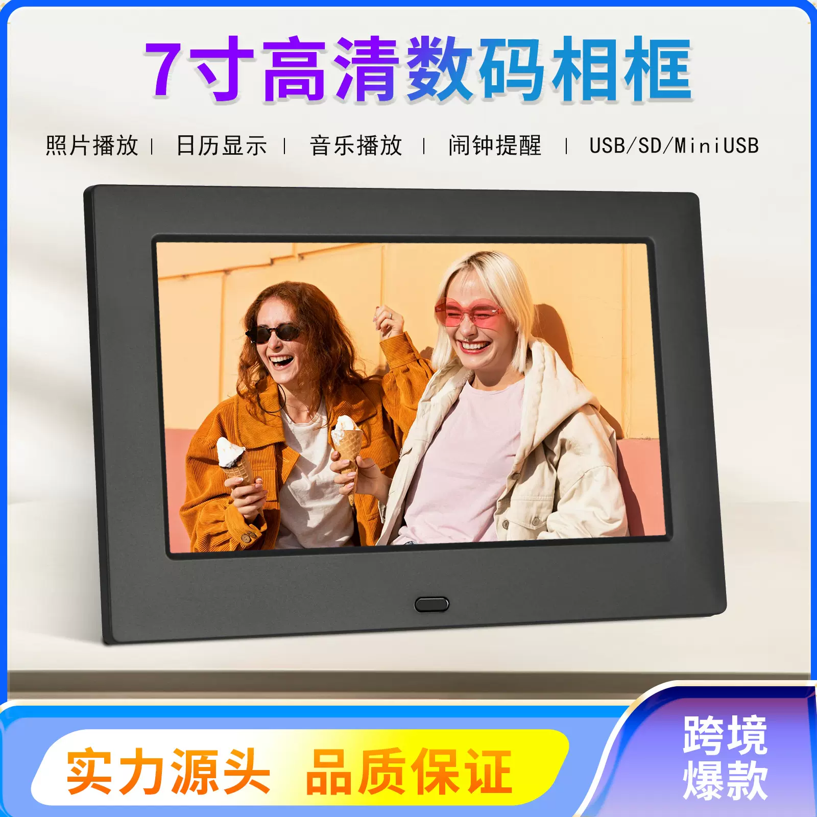 外贸礼品7寸数码相框图片视频播放广告机亚马逊电子相册高清展示