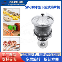 ����ֱ�� SP-310����ʽ���ɸƬ��ҩƬɸ�ۻ���ʽ�����Ƭ������