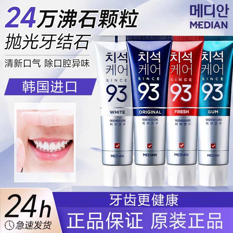 一般貿易韓国93歯磨き粉愛茉莉新美迪安ミント歯石看護マディアン卸売り代発|undefined