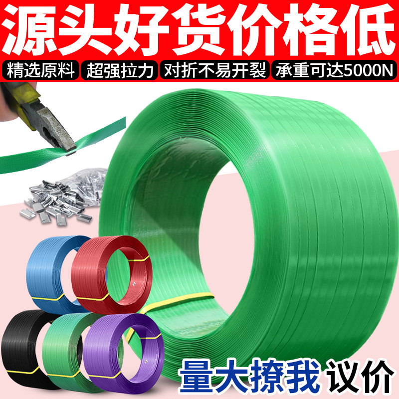 pet塑钢打包带生产厂家直销批发手工捆绑带机用编织带包装塑钢带