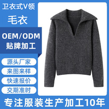 虎门淘工厂服装加工慵懒风灰色卫衣式针织衫V领百搭中高档毛衣女