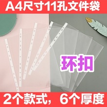 11孔文件袋加厚A4文件保护袋插页袋活页袋文件保护套内页环扣