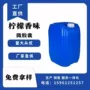 香味加香处理面料整理剂