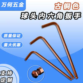 批发S2球头内六角扳手古铜色内六角扳手五金工具