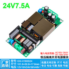 24v5a7.5a軽薄スイッチング電源pfc + llc安定化直流AC-DCモジュール180w GS-H180S24