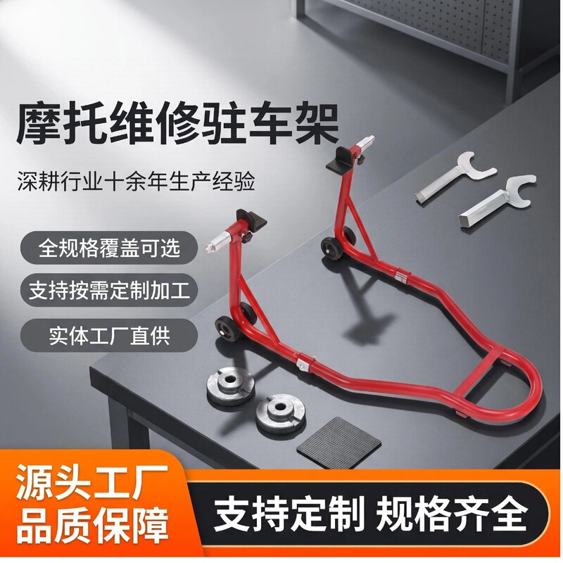 Motorcycle Stand Support, Motorcycle Parking Support, Motorcycle Top Stand, Chain Maintenance Tool