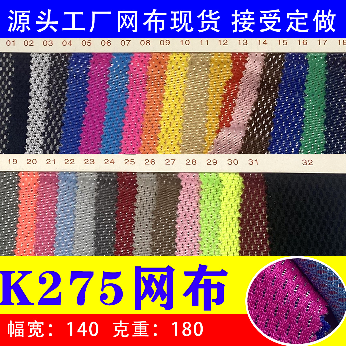 厂家现货K257锦纶双色网眼布箱包服装鞋材网布手袋运动护具手袋面