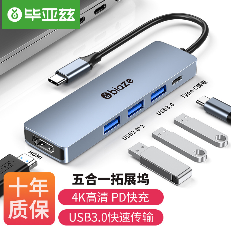 毕亚兹 Type-C扩展坞USB-C转hdmi转接头4K投屏PD充电五合一