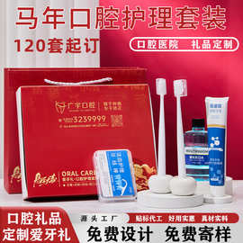 新年口腔礼盒牙刷牙膏牙线漱口水爱牙礼护理套装周年庆宣传可印字