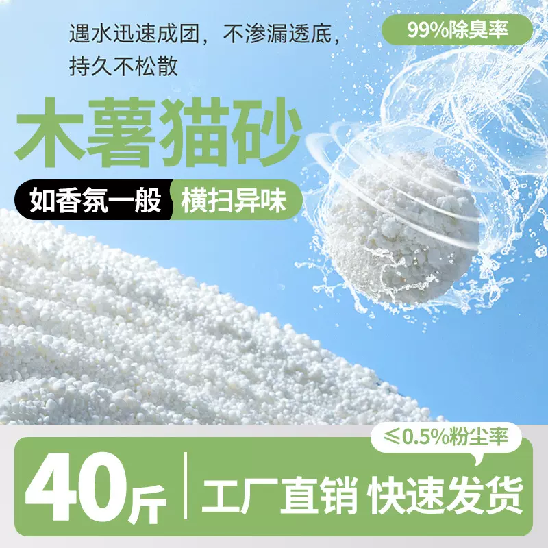 木薯猫砂40斤除臭不沾底几乎无尘植物砂囤货工厂直销樱花白茶猫砂