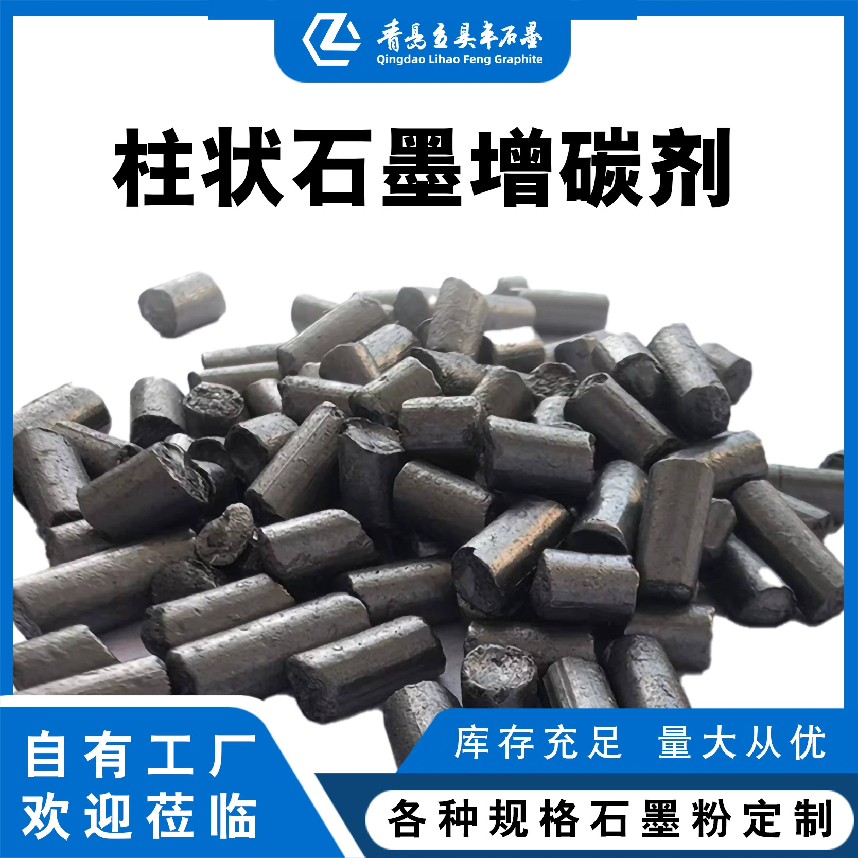 Углеродная добавка из карбонизированного графита для углеродного литья, графитированная углеродная добавка, полуграфитированная углеродная добавка, низкое содержание серы и азота.