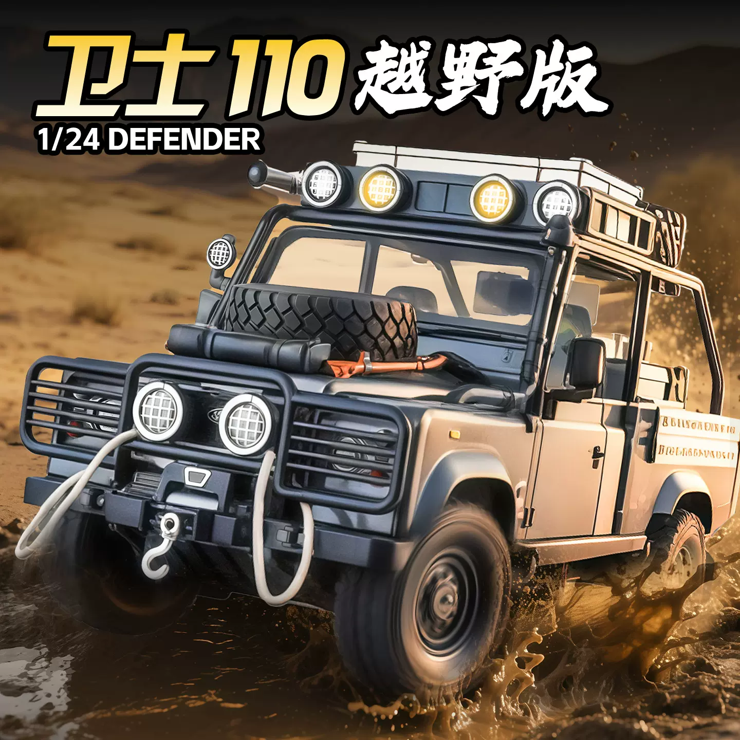 金丽方1901-550卫士1/24越野版仿真儿童声光合金车模型玩具批发