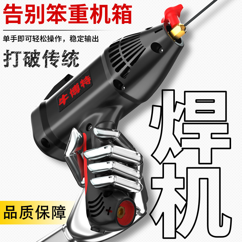 牛博特智能手持式电焊机家用220V小型便携式纯铜迷你焊机焊接神器