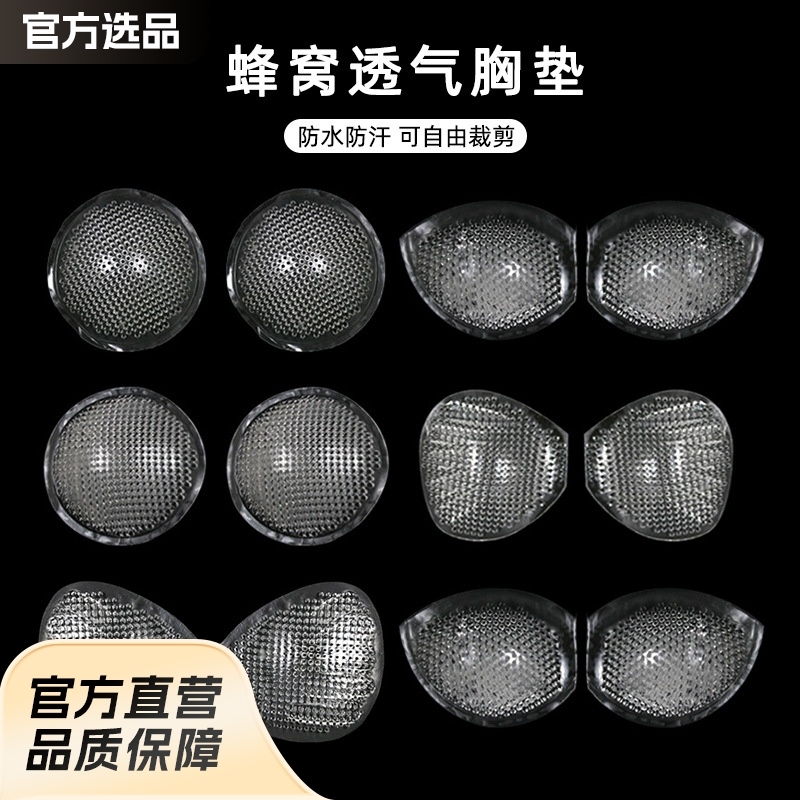 蜂窝胸垫透气加厚泳衣硅胶自粘小胸增大胸贴瑜伽服防外扩透明插片|undefined