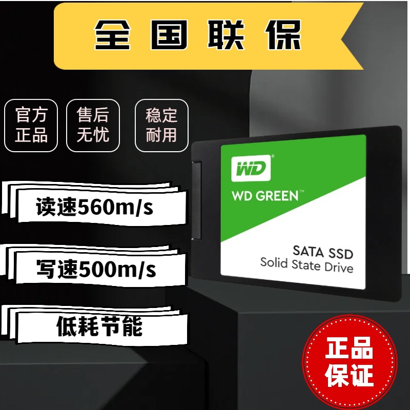 西部数据（WD) 240GB SSD固态硬盘SATA3.0 适用台式机WDS240G1G0A