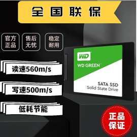 西部数据（WD) 240GB SSD固态硬盘SATA3.0 适用台式机WDS240G1G0A