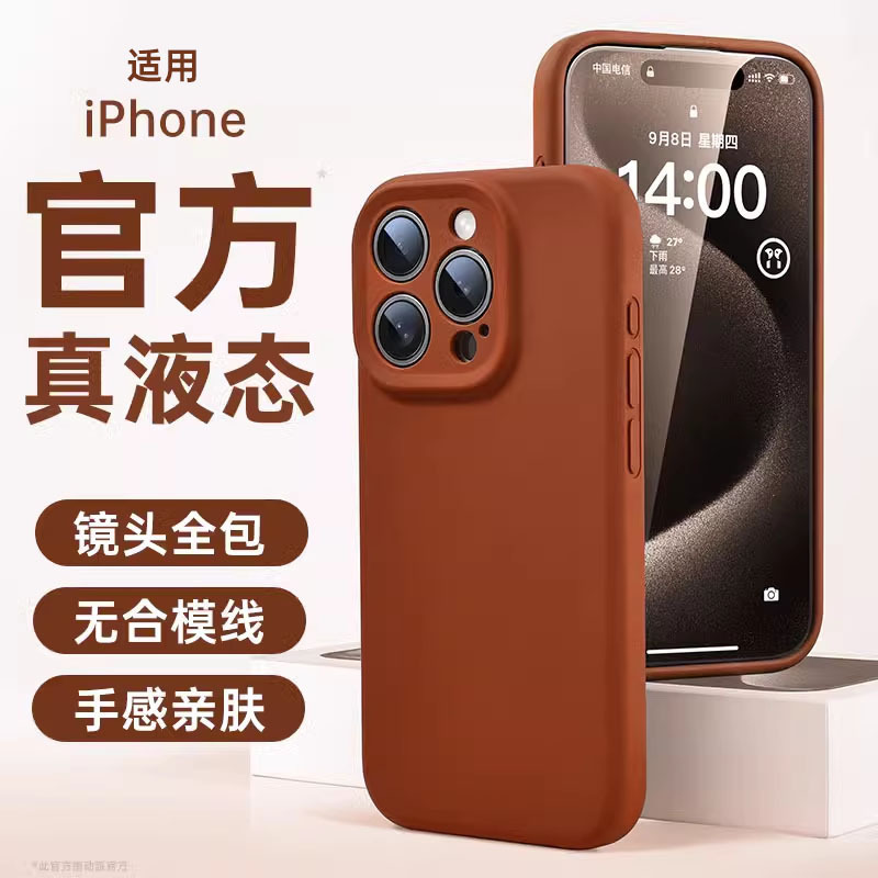 液体に適した Apple 16 携帯電話ケース iphone15promax 新しいシリコーンカップル 16pro 超薄型 14|undefined