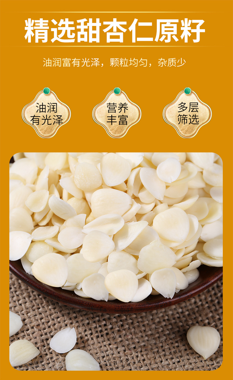 Sweet Apricot Kernels Nan Xing Ren 500g Roasted Peeled Baking Ingredient specifications