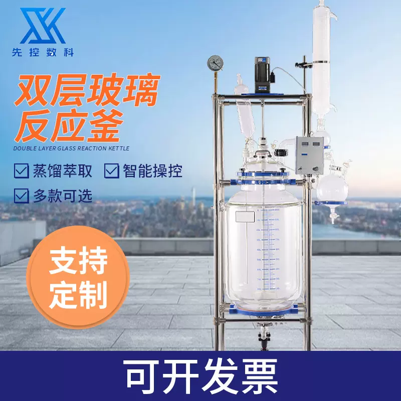 双层玻璃反应釜大型框架式100L蒸馏萃取实验室用双层玻璃反应釜