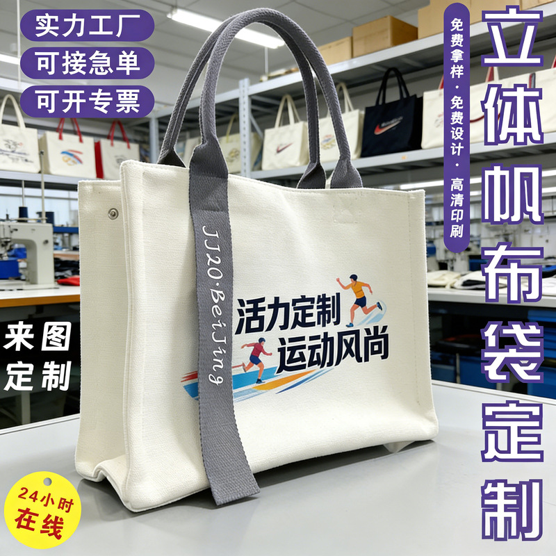 3D Canvas Bag for School Training, High-End Canvas Tote Bag with Ribbon, Xiaohongshu Style, Promotional Event with Printed Logo 3D Canvas Bag for School Training, High-End Canvas Tote Bag with Ribbon, Xiaohongshu Style, Promotional Event with Printed Logo