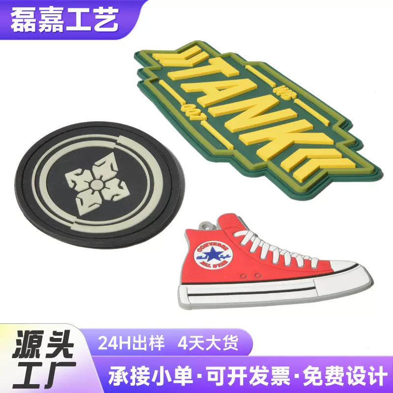 滴塑标夜光PVC软胶 服装鞋帽箱包橡胶标卡通肩章立体logo硅胶胶章