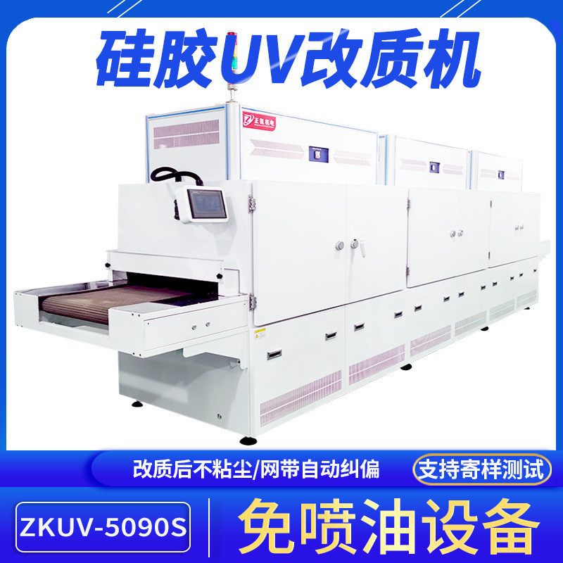 Ultraviolet activation modification machine silicone watch with surface light to relieve static electricity and dust-proof supply modification machine