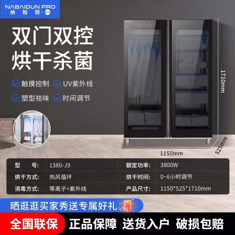 1380-J9 독립 이중 건조