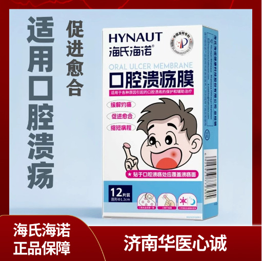 Hirscharn Hainuo Oral Ulcer Gel Aphthous Tongue Fire Blister, 치유의 동굴 구강 궤양 필름 홍보