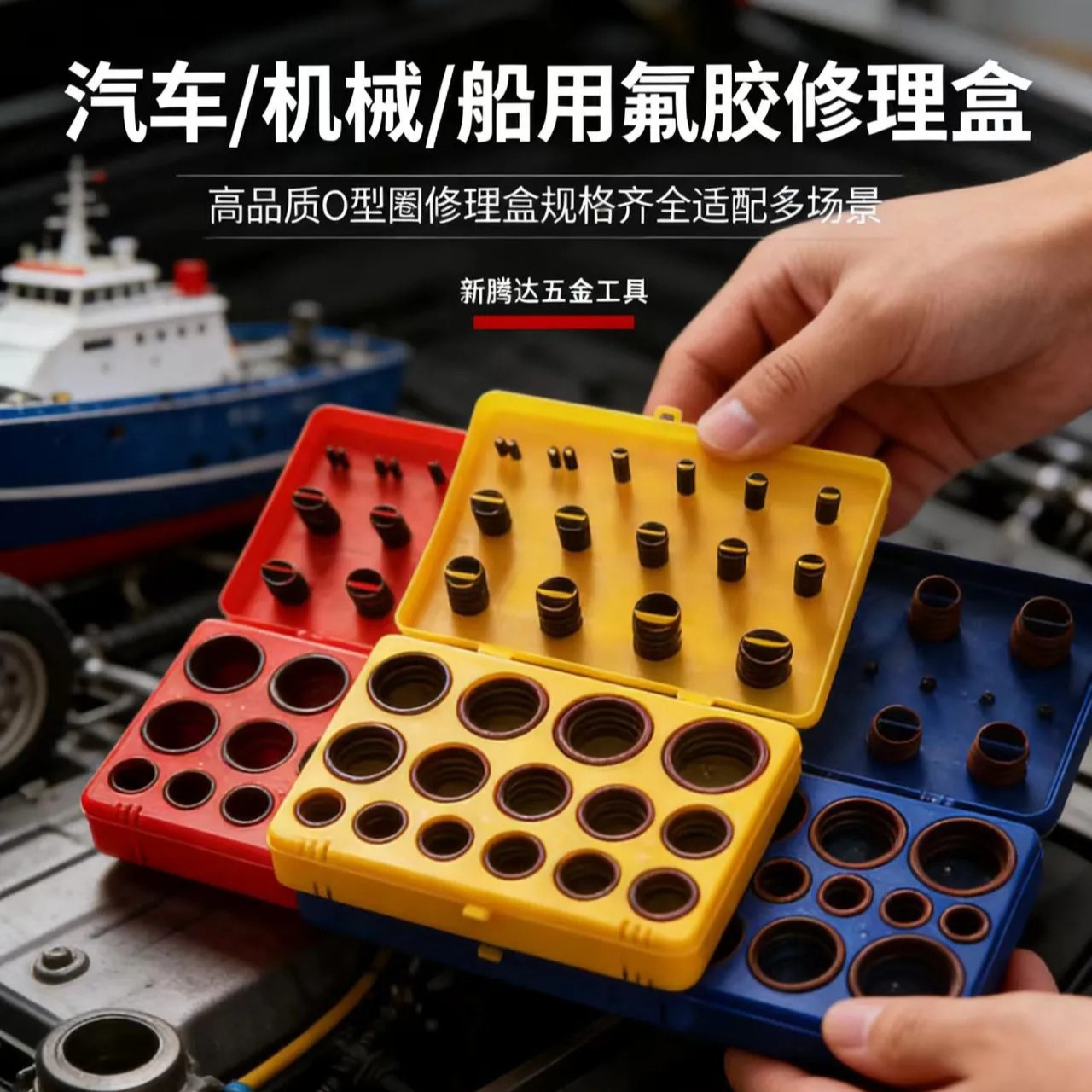 386pcsO型圈氟胶圈修理盒O形密封圈套装维修修理盒