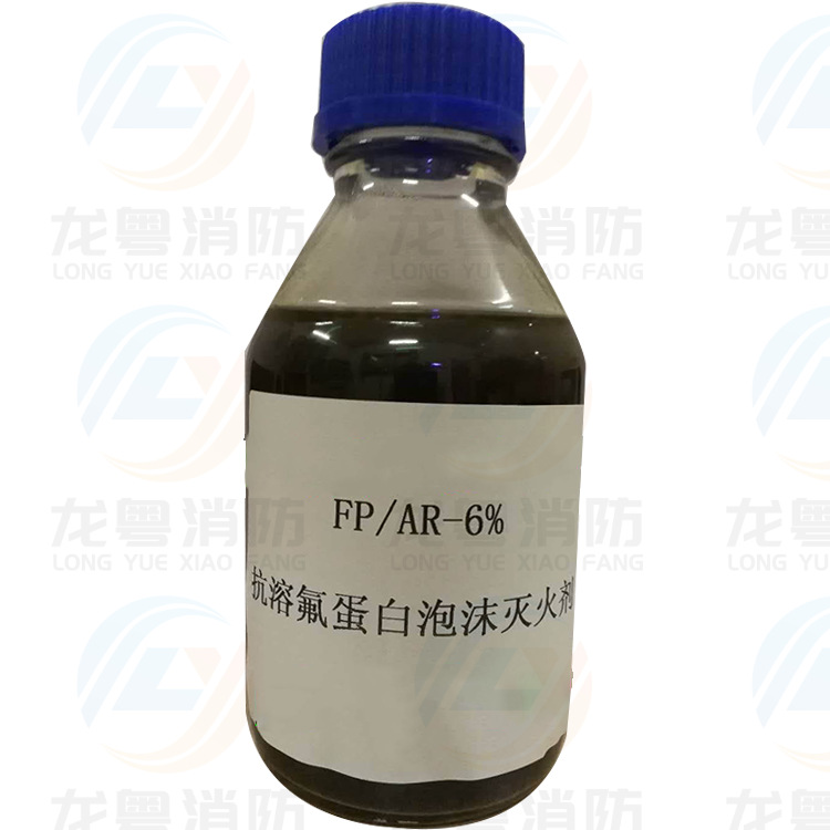 抗溶性氟蛋白泡沫灭火剂3%FP/AR(YEFK3) 6%FP/AR(YEFK6) 胶囊更换