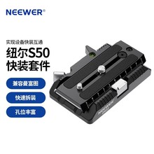 NEEWER/纽尔 GM33长板快装板云台燕尾槽滑板底板兼容三脚架曼富图