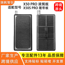 适配Dreamed追觅X50 Pro滚筒版扫地机配件滤网X50s Pro履带版滤芯