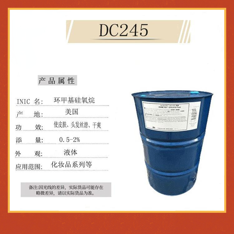 优惠供应PMX-0245挥发性硅油d5清爽丝滑环五聚二甲基硅氧烷 DC245