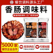 灌香肠调料五香味正宗莱芜配料配方自制秘制家用特产有肠衣灌肠料