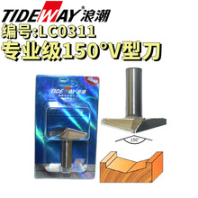 TIDEWAY浪潮工业级150度V型刀橱柜门板斜边倒斜角中档高档数控刀