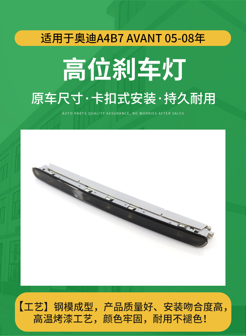 Suitable for 05-08 Audi A4B7 Avant high-position brake light, third brake light, rear brake warning light