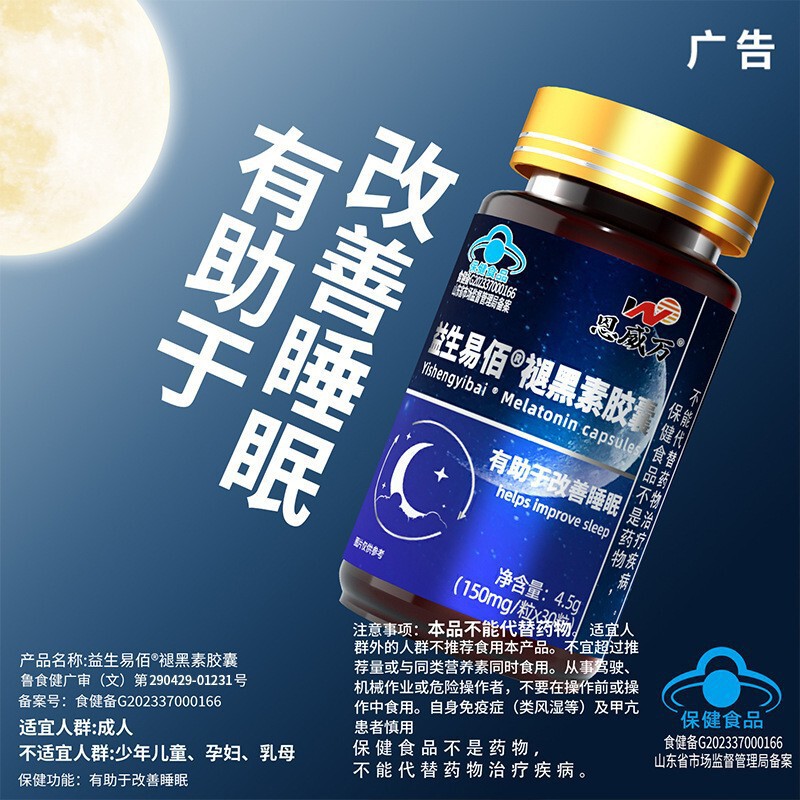 恩威万改善睡眠褪黑素胶囊30粒焦虑睡不着可搭安神安眠类产品同服|undefined