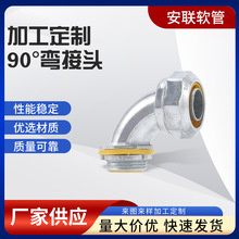 厂家供应美标包塑锌合金90°弯接头UL金属软管镀铬弯头