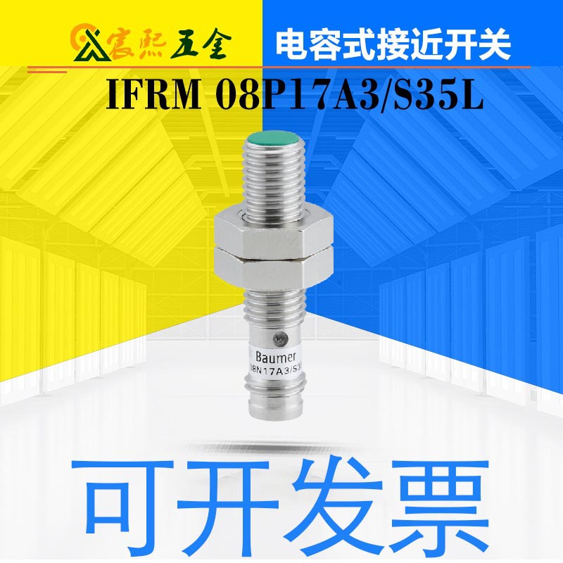 可开发票Baumer堡盟IFRM 08P17A3/S35L电感式接近开关现货议价