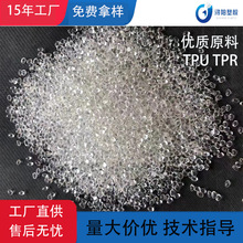 TPR高透明原料 自产TR-80A高弹TPR颗粒 注塑级耐磨透明弹性体塑料