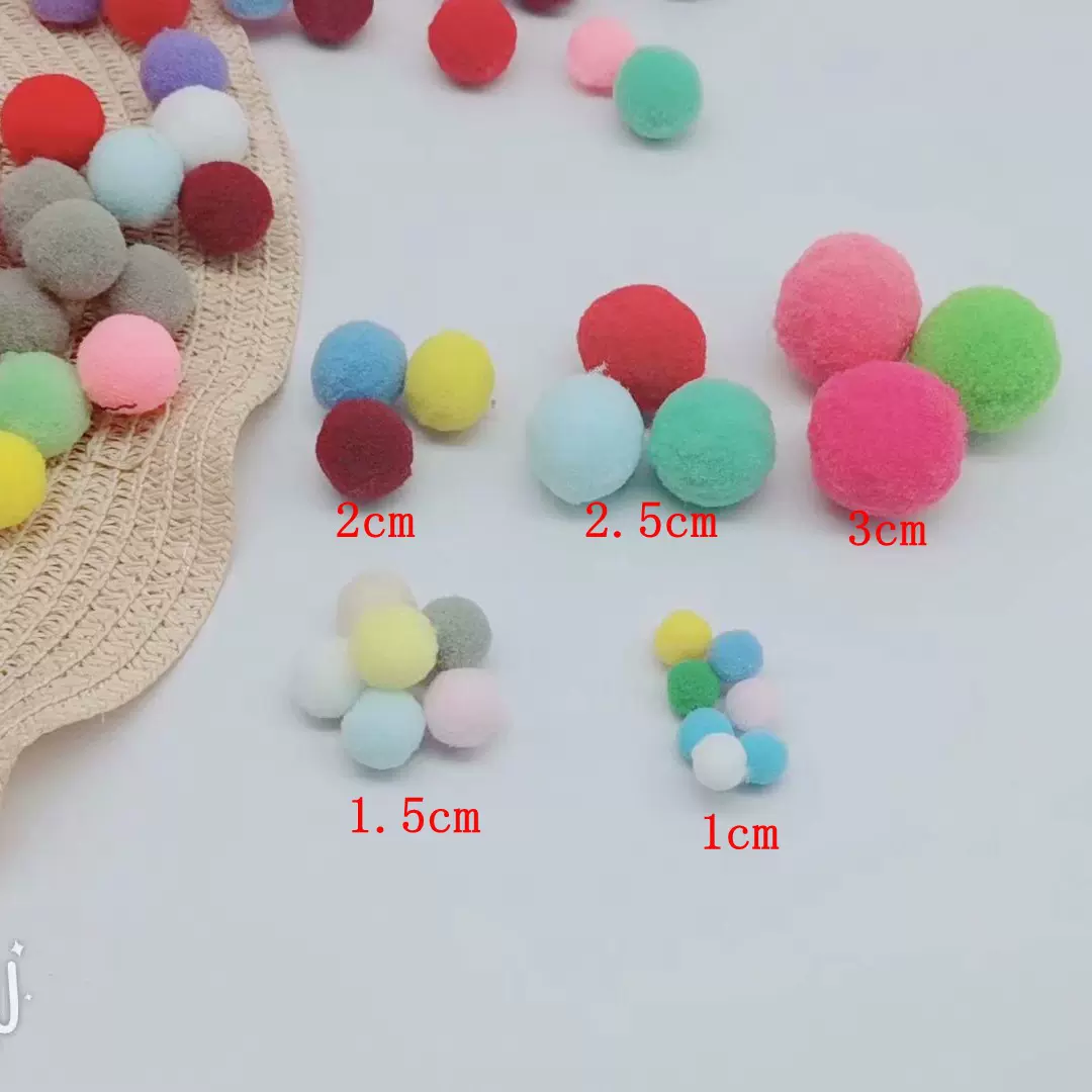 毛绒球 高弹1/1.5/2/2.5/3CM手作创意diy材料 手机壳装饰毛毛球