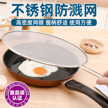 不锈钢防溅油网厨房炒菜油炸煎鱼牛排防油溅网罩锅盖家用挡油网盖