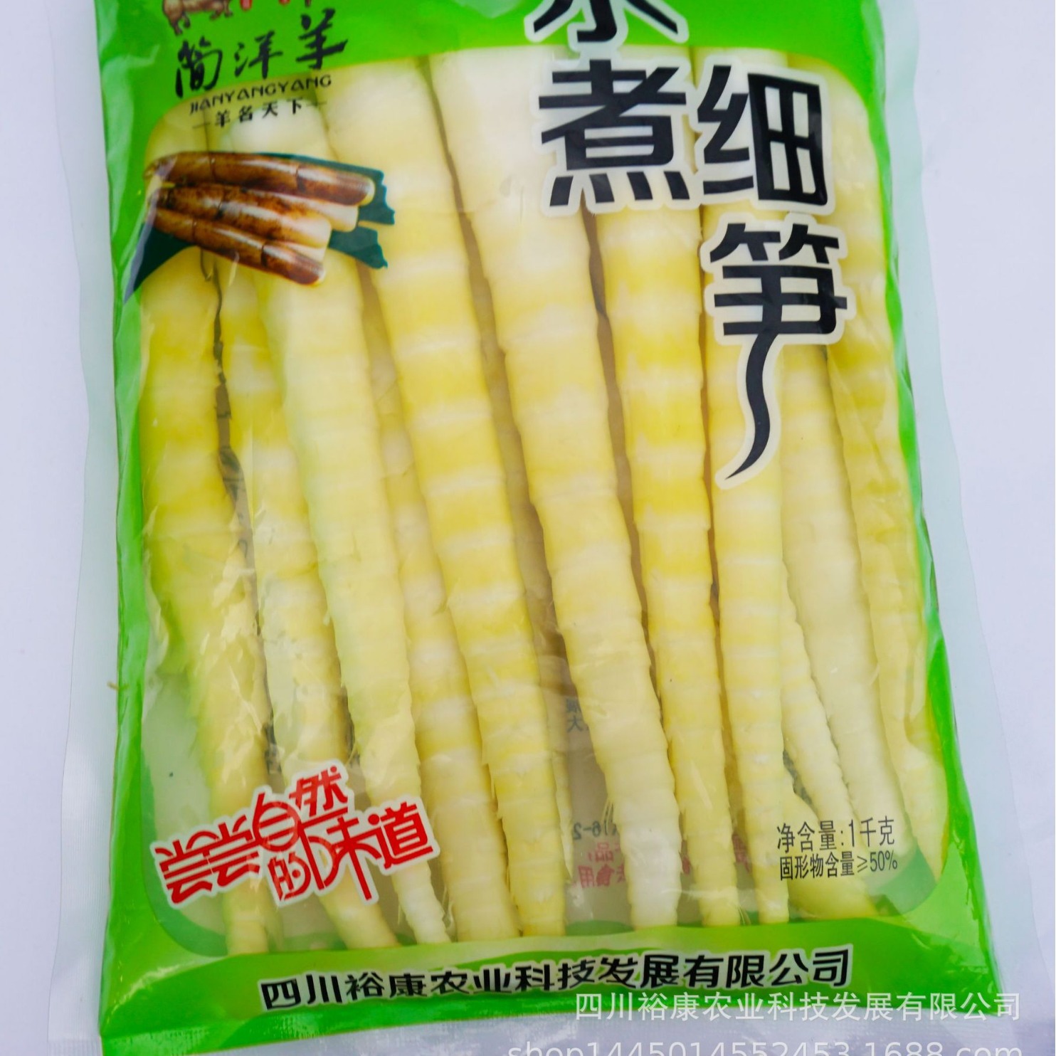 竹笋水煮细笋（长）火锅笋酒店餐厅食材净重1000/包笋尖低脂高纤