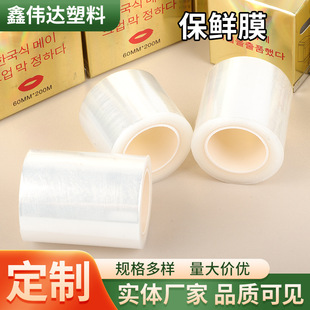 Eyebrow Tattoo Lip Bleaching Cling Film Disposable Beauty Salon Transparent Pe Covering Film Tattoo Eyebrow Lip Cling Film