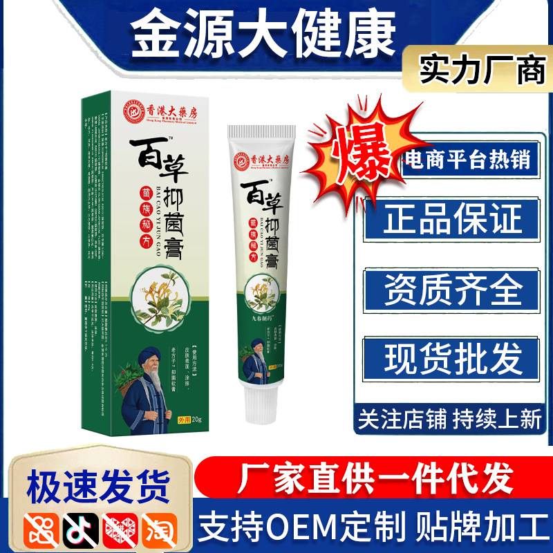 Hong Kong Pharmacy Baicao Antibacterial Cream Miao Herbal Formula in stock Source Factory Wholesale